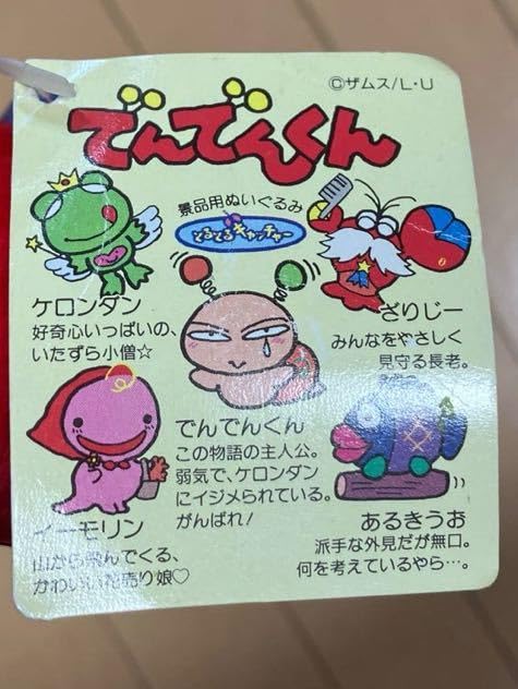 Amazon | ぬいぐるみ 《でんでんくんのざりじー》UFOキャッチャーとる